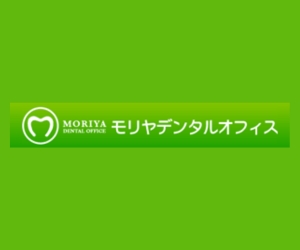 モリヤデンタルオフィス